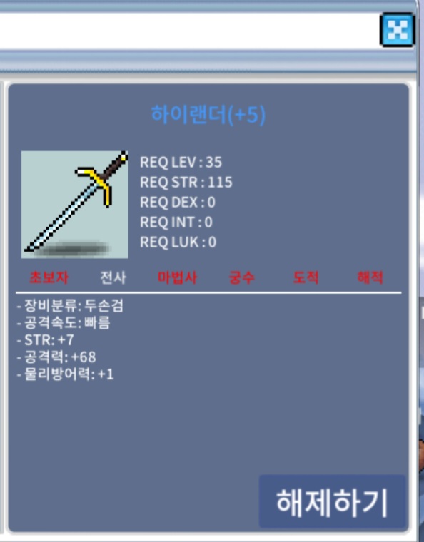 하이랜더 / 500만 / 공68