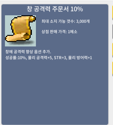 창 공격력 주문서 10% / 990,000(99만) / 창공 10퍼 / https://open.kakao.com/o/seyT0w0f