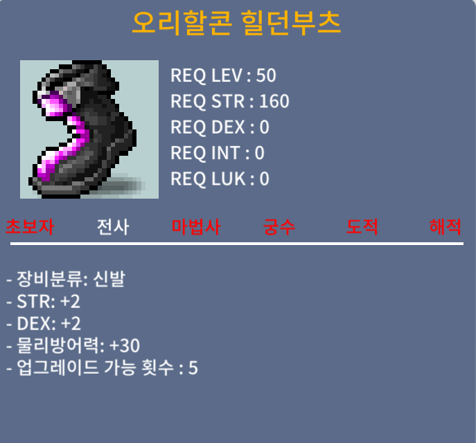 [판매] 50제 합4 힘2덱2 노작 오리할콘힐던부츠 / 25만 / https://open.kakao.com/o/gou8FSZf