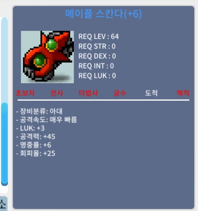 메이플스칸다 6작 / 1.4억 / 3/45 / https://open.kakao.com/o/sBisR4Of