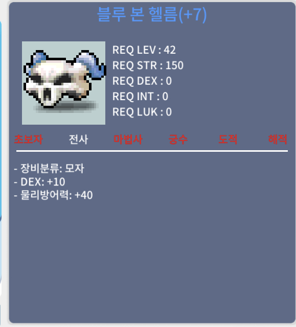 블루 본헬름 / 250 / 덱 +10