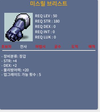 미스릴 브리스트 합6 전사50제 장갑 / 200만 / 힘4 덱스2 / 2000000 / 미스릴 브리스트 / https://open.kakao.com/o/sMsLtQWf