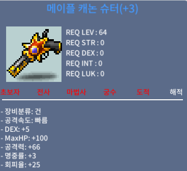 메이플 캐논슈터 3작 / 500 / 채팅