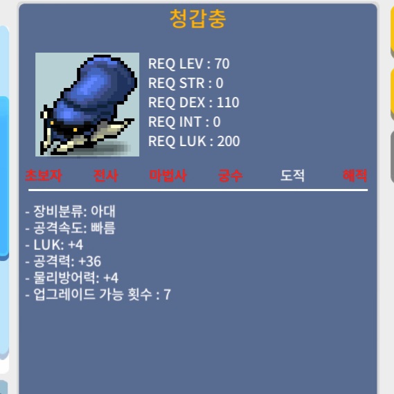 청갑충 / 700 / 공36 럭4 / 오픈카톡 주세용