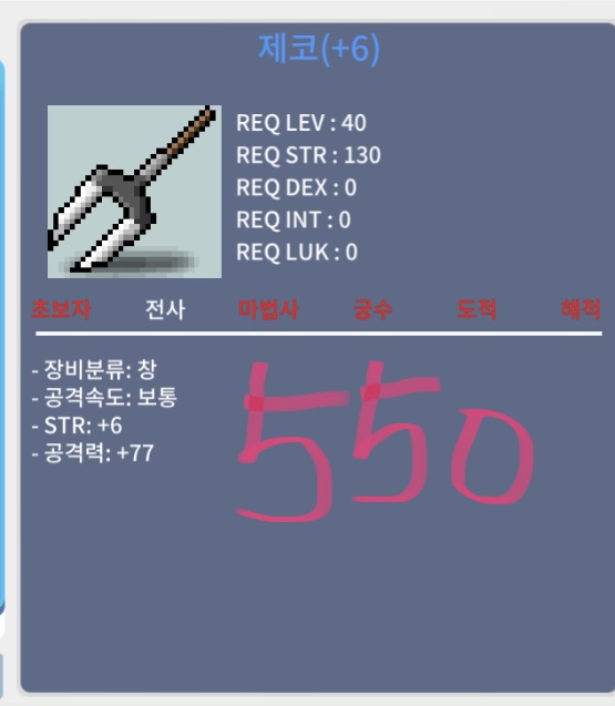 제코 / 550 / 6,77 6작