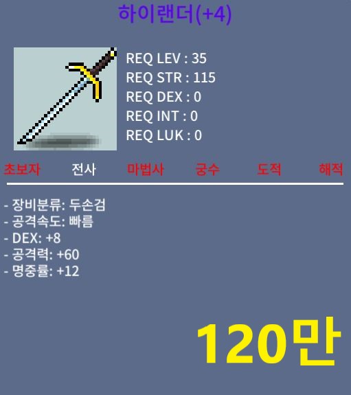 [판매완료] 하이랜더 / 120만 / 덱8 공60 명12