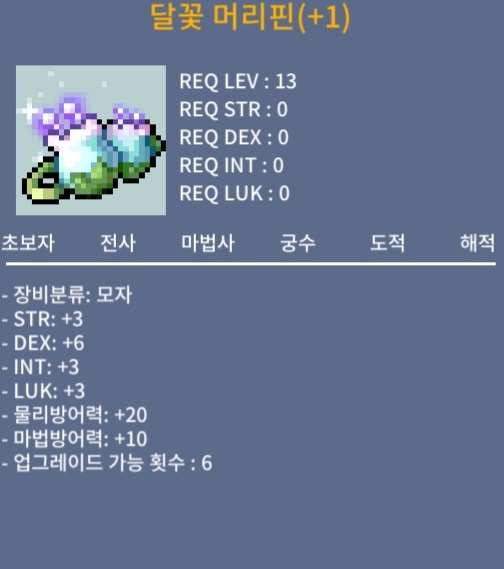달꽃머리핀 팝니다 / 700만메소 / 오픈카톡주세요 / https://open.kakao.com/o/sLwxn1Yf