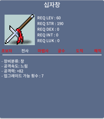 십자창중옵 / 50 / 공82