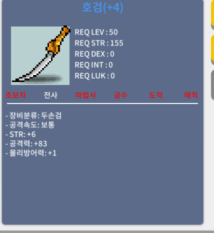 호검 공83 힘6 / 999만