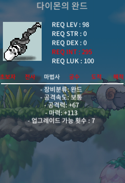 다이몬의 완드 / 65 / 중옵 마 113 / https://open.kakao.com/o/s5stOBVf