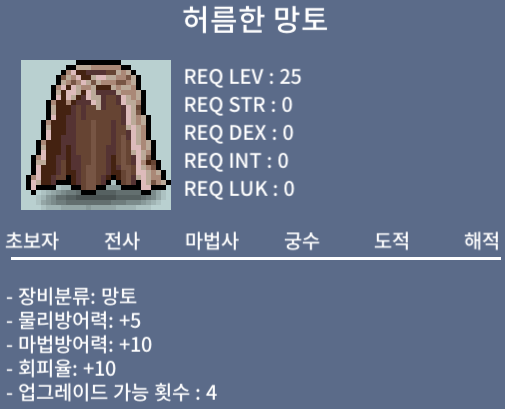 허름한 망토 업횟4 / 50만 / 허망 업횟4 팝니다. / https://open.kakao.com/o/sCSFTJTf