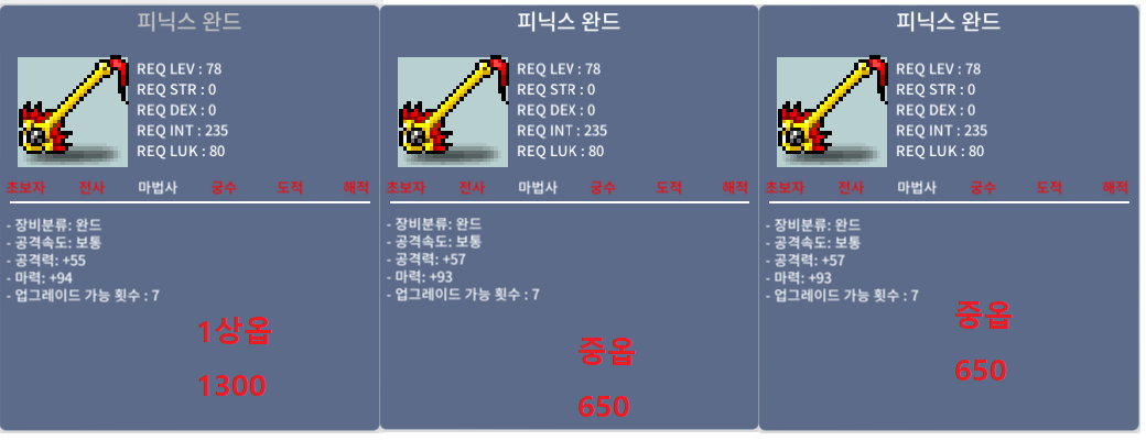 피닉스 완드/1300/1상옵 팝니다