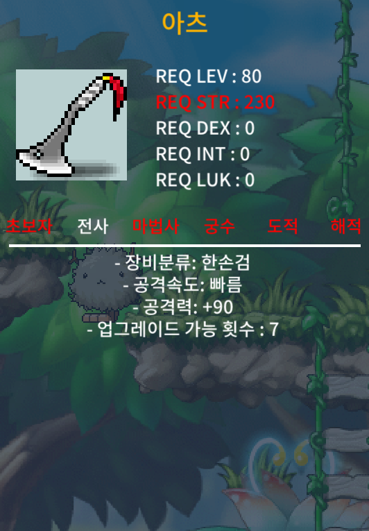 80제 한손검 아츠 2상옵 공90 팝니다 / 200만 / https://open.kakao.com/o/sWSaKr0f