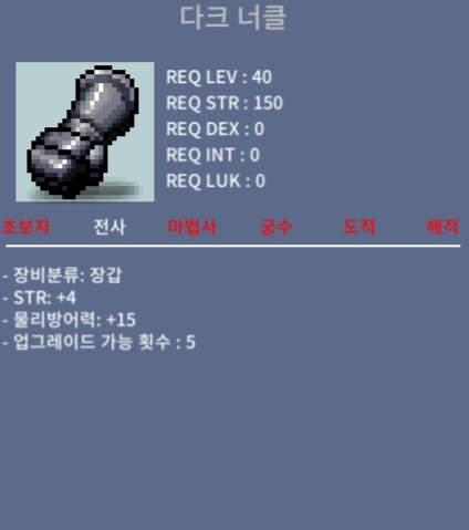 다크너클 / 40 / 힘 4 / https://open.kakao.com/o/s3OhaYje