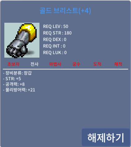 골드 브리스트 / 3000 / 힘5 공8 50제장갑 / 채팅주세요