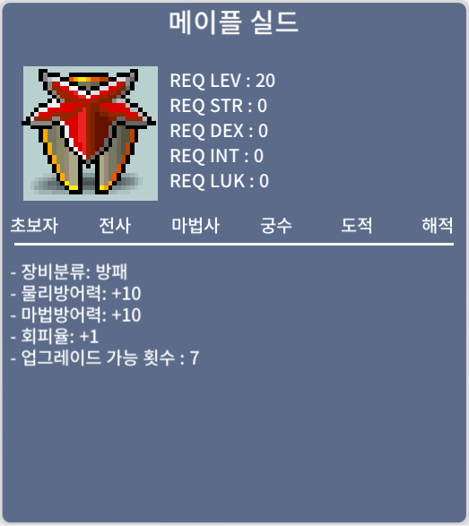노작 메이플 실드 1000만 팜니다 / 메쉴 / 메이플실드 / 메이플쉴드/ 메실 / 메이플 쉴드 / 1000만 / https://open.kakao.com/o/sJAbJdYf