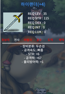 하이랜더 / 400 / 힘6/공67 / https://open.kakao.com/o/sel5Og3f