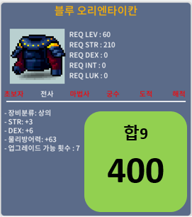 블루 오리엔타이칸 / 400 / 합9 60제 / https://discord.com/channels/1177094191449387028/1177094372093866024