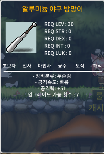 렙30제 / 3상옵 알루미늄야구방망이  / 공51 / 두손검(공용) / 45 / 3상옵 두손검(공용) / https://open.kakao.com/o/gnvzK15f