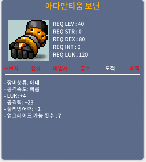 [노작] 40제 아다만티움 보닌 럭4 / 1상옵 팝니다~ / 40만 / 럭4 / 공23 / https://open.kakao.com/o/s6JqZv0f