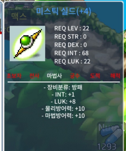 미스틱실드 합9 / 4000000 / 4작 인1 럭8 합9 / https://open.kakao.com/o/sCfHXk5f
