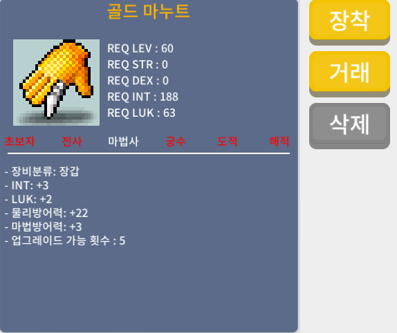 골드 마누트 / 50만 메소 / 합5 (인3 럭2) / 디스코드 : dongtak_lee
