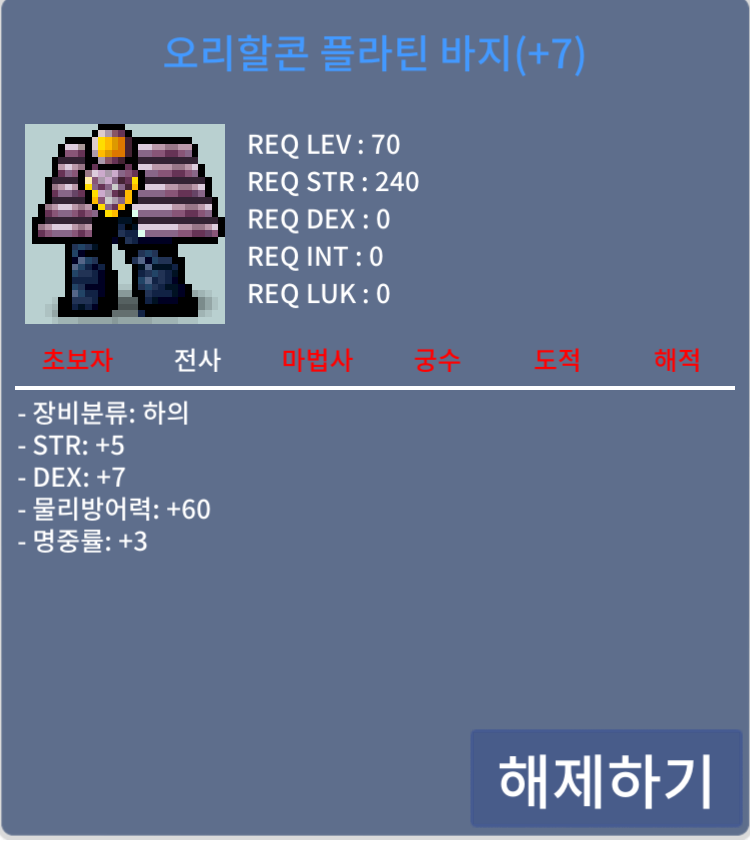 오리할콘 플라틴 바지 / 1500만원 / 합15 / 채팅주세요