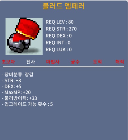 블러드 엠페러 합8 ㅍㅍ / 500만원 / 힘3덱5