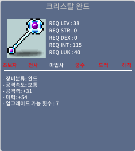 크리스탈 완드 / 30 / 마력54 / https://open.kakao.com/o/sqJcPESf