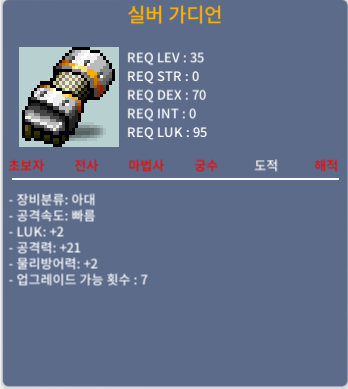 35제 아대 실버가디언 (럭2 공21 중옵) / 50만원 / (바로거래가능) / https://open.kakao.com/o/sC7T2pmf