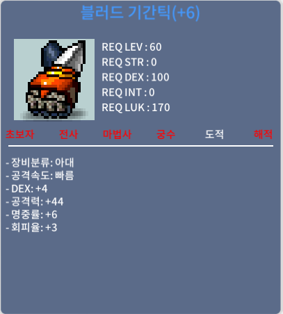 블러드 기간틱/덱4공44 / 3800