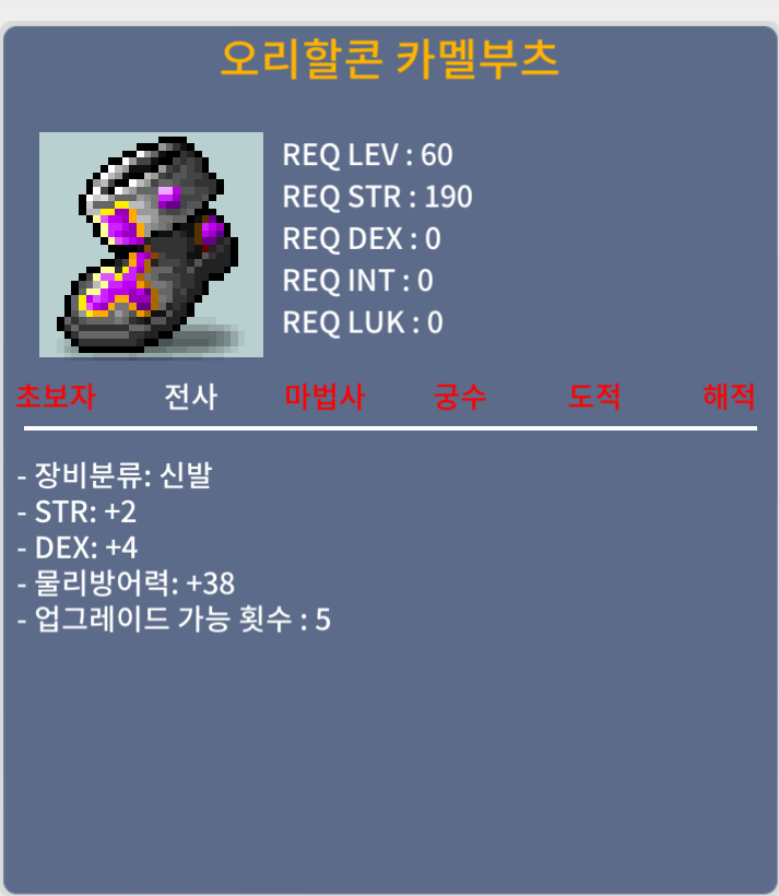 오리할콘 카멜 부츠 합6(힘2덱4) / 120만 팝니다. / https://open.kakao.com/o/sMwGnz1f