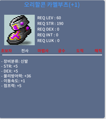 오리할콘 카멜부츠 / 1150 / 60제 합10 신점1작 / https://open.kakao.com/o/smBCScTf