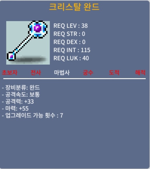 크리스탈완드 / 60만원 / 노작 2상옵 / 쪽지/채팅