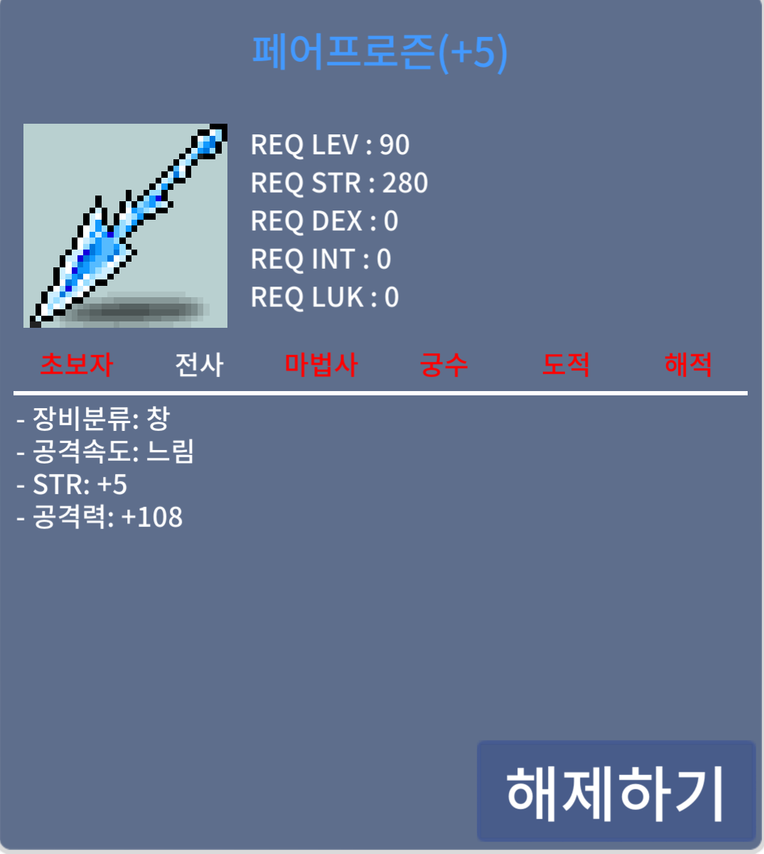 페어프로즌 힘+5공108 팝니다 / 3.8억