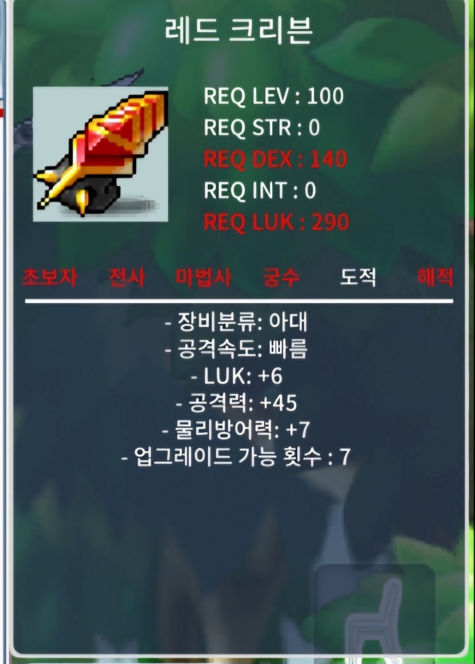 6/45 노작 크리븐 4300만메소에 팔아요 / 4300만메소 / https://open.kakao.com/o/gViAB1Zf