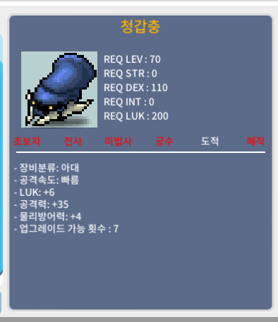 청갑충 / 6/35 / 1500만 팝니다