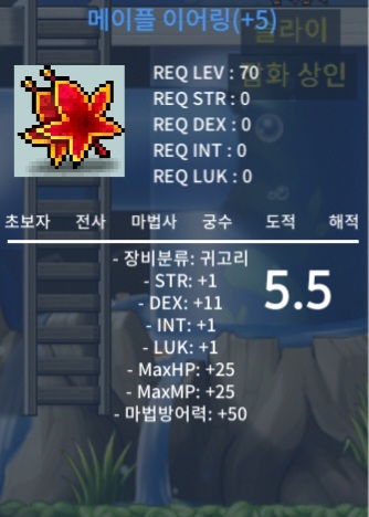 덱완작 메이플 이어링 / 5.5