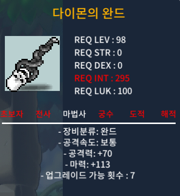 98제 다이몬의 완드 / 마113 중옵 55만원 팝니다~ / 55만원 / https://open.kakao.com/o/sLSkEG0f