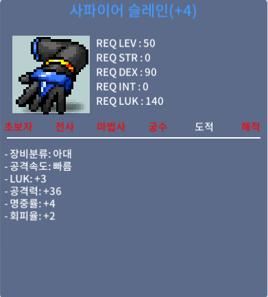 사파이어 슬레인 / 350 / 럭3 공 36
