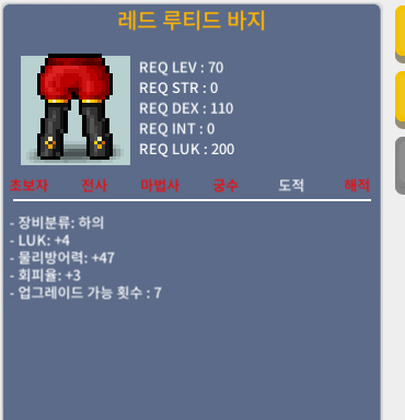 레드루티드바지 / 100 / 럭4 회피3 / https://open.kakao.com/o/s7FB26Sf