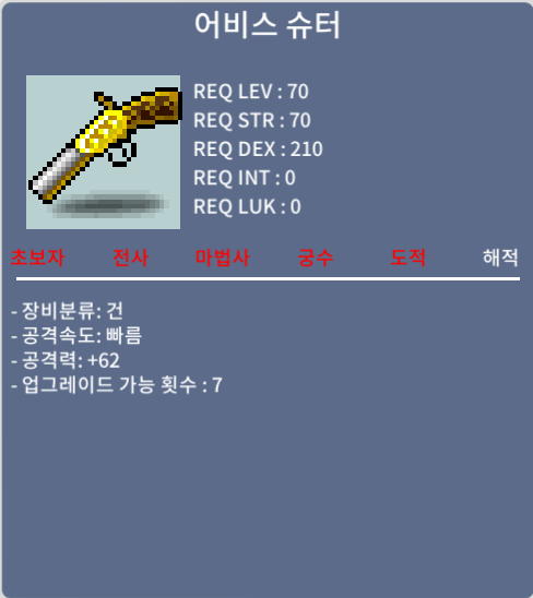 어비스슈터 / 100 / 공 62 중옵 / 챗or쪽지주세요!