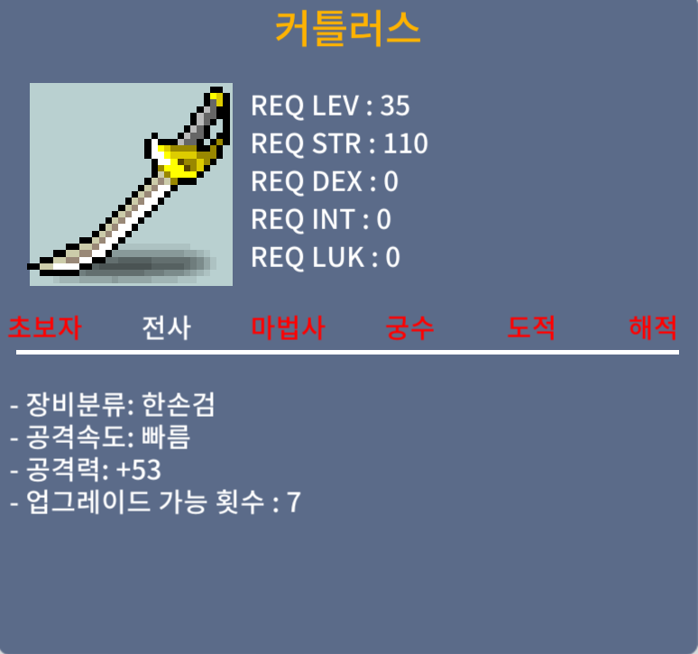 커틀러스 / 15만 / 공53 / 디코 : dongdongi_42912 / 쪽지, 채팅 가능