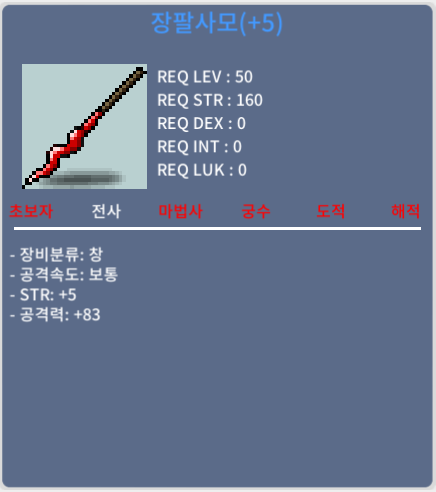 장팔사모 5작 (5/83) 팝니다 / 800