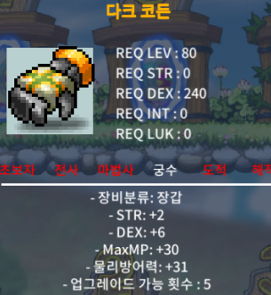 노작 렙 80제 다크코든 합8 장갑 팝니다.(적당한 흥정가능) / 1000만메소 / https://open.kakao.com/o/sl05xAVf 및 채팅