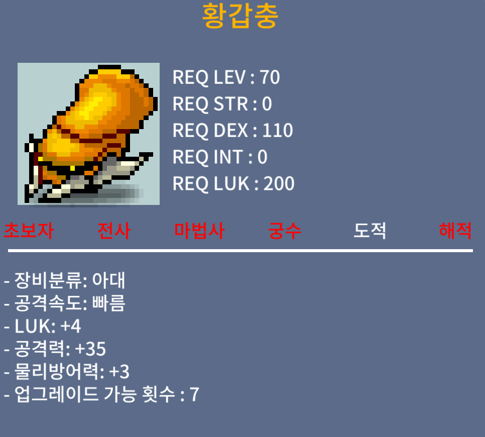 황갑충 / 150만 / 1상옵 공35 럭4 / 채팅 주세요!