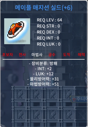 6작 메이플 매지션 실드(메매실) 판매합니다. / 3300 / https://open.kakao.com/o/gmBcyLXf