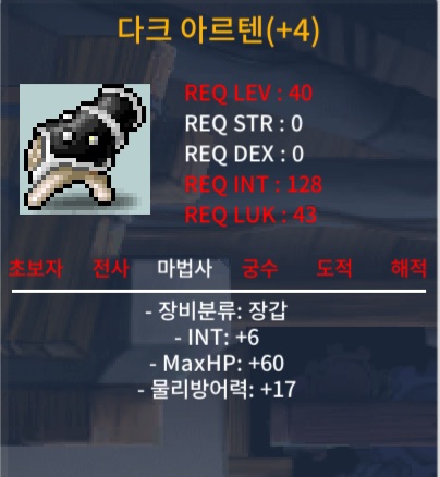 40제 인6 장갑 / 3000 / 장체4작 아르텐 / https://open.kakao.com/o/sv3NReQf