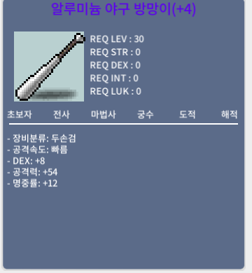 알루미늄 야구 방망이 / 60만 / 2상옵 명중률 60% 4작 / https://open.kakao.com/o/snEzbKSf