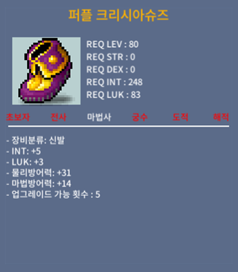 퍼플 크리시아슈즈 / 400 / 합8 / https://open.kakao.com/o/gukfbgXf